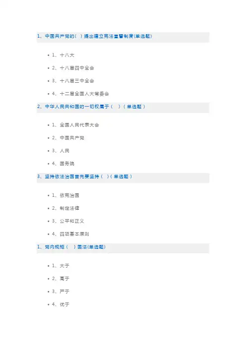 如法网普法考试试题及答案(100分答案)