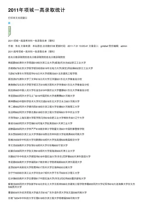 2011年项城一高录取统计