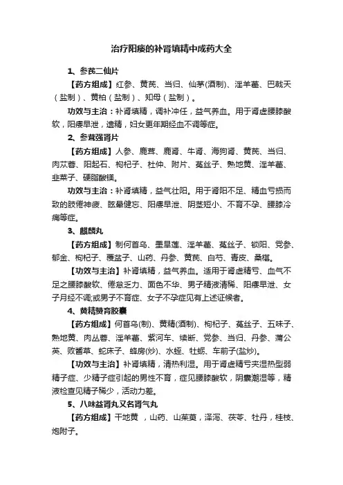 治疗阳痿的补肾填精中成药大全