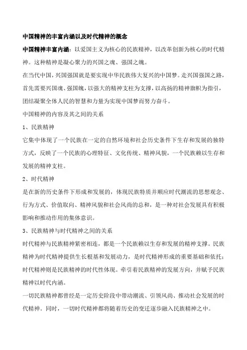 中国精神的丰富内涵以及时代精神的概念