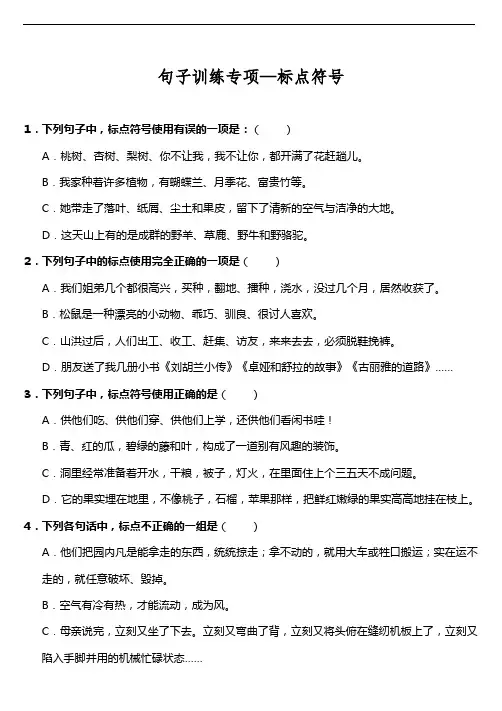 五年级语文专项练习--标点符号  人教部编版 (含答案)