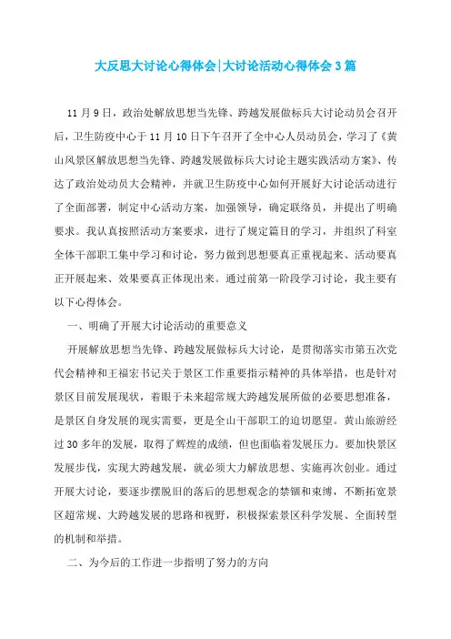 大反思大讨论心得体会-大讨论活动心得体会3篇