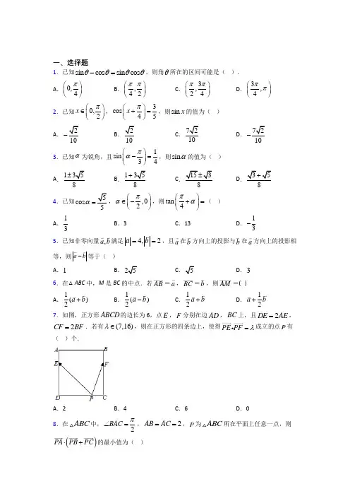 【苏科版】高中数学必修四期末试卷(及答案)