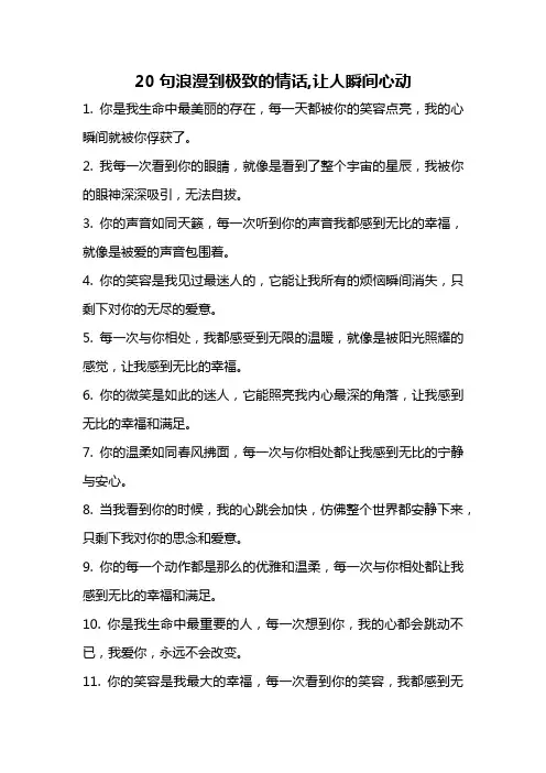 20句浪漫到极致的情话,让人瞬间心动