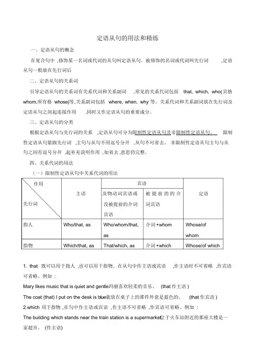 九年级初三英语定语从句完整归纳讲解及练习