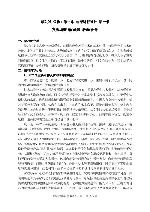 1.3.1 发现与明确问题 教学设计(附研学案)