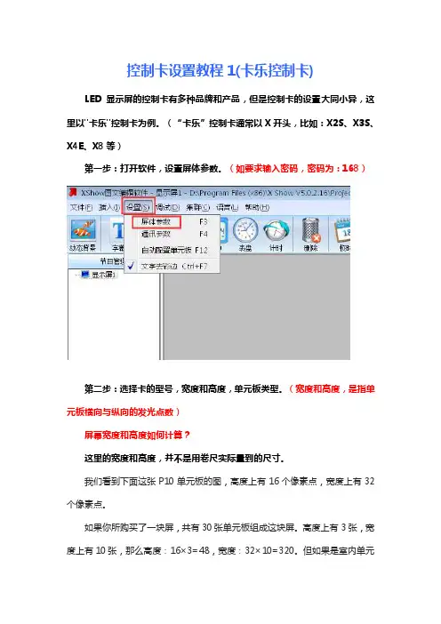 【精选】控制卡设置教程1（卡乐控制卡）
