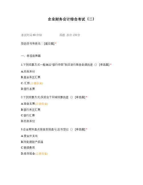企业财务会计综合考试(二)