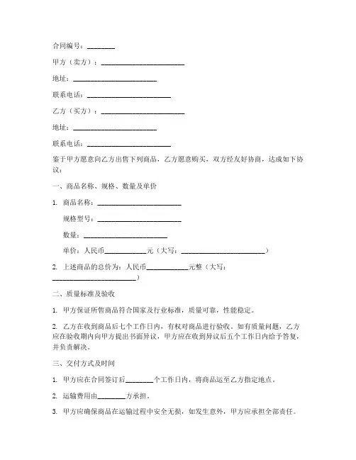 标准销售合同示范文本