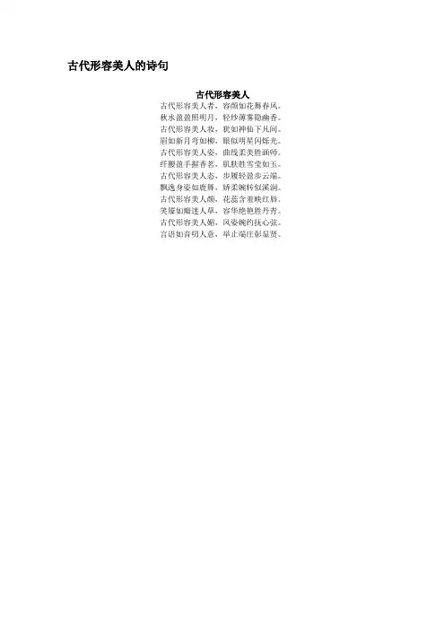 古代形容美人的诗句