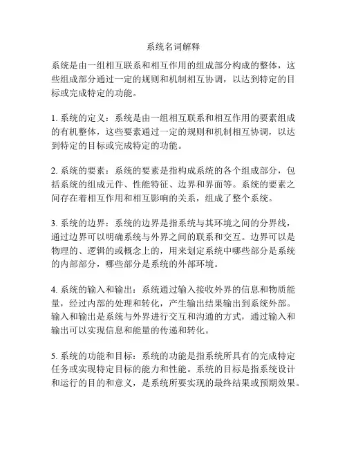 系统名词解释