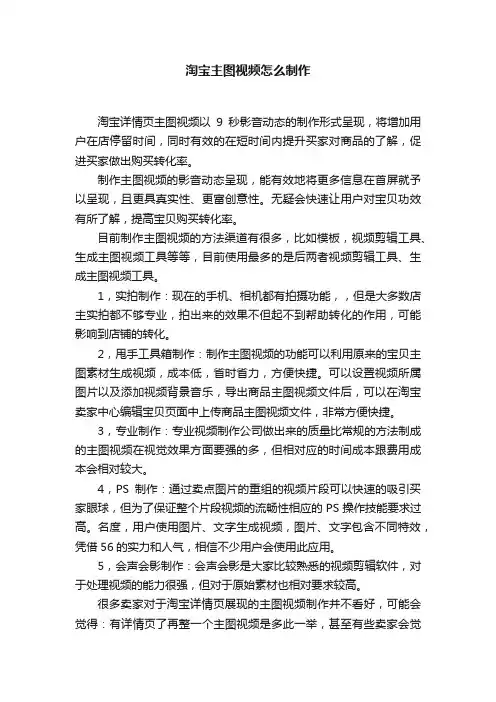 淘宝主图视频怎么制作