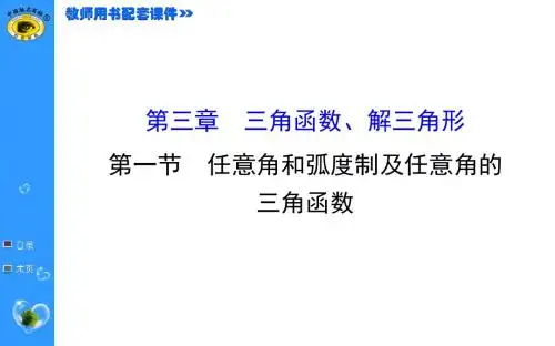 2019世纪金榜理科数学3.1