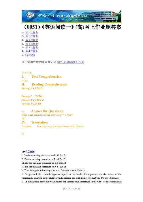 西南大学《英语阅读一》(高)网上作业题及答案