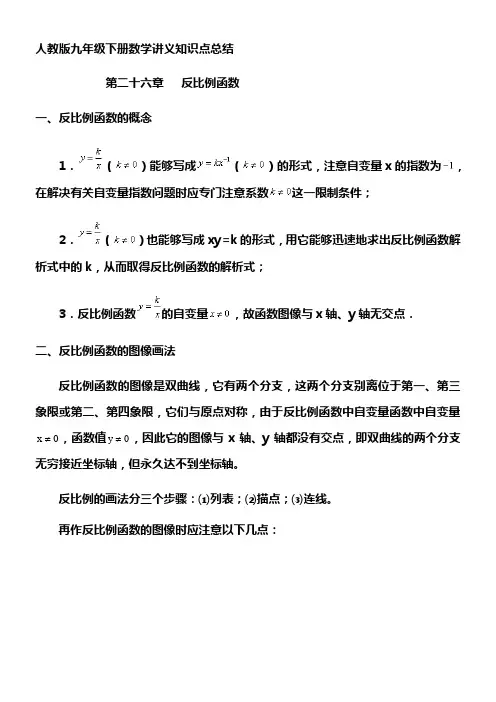 人教版九年级下册数学讲义知识点归纳
