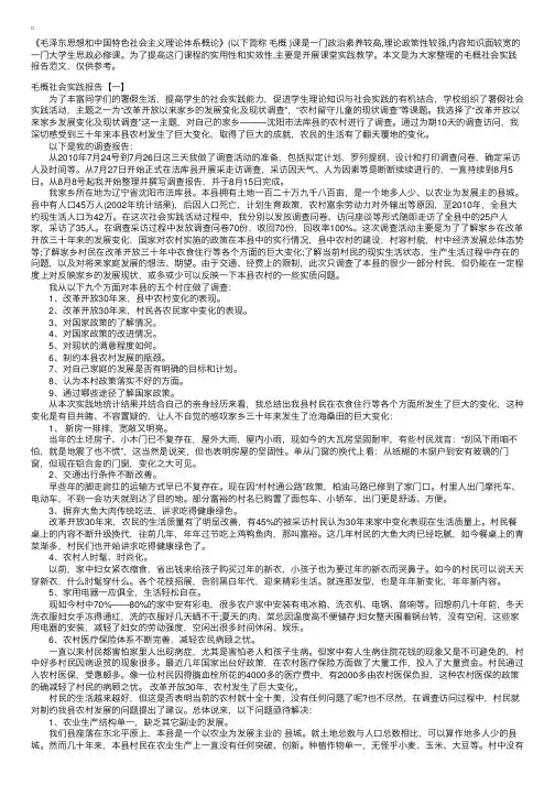 毛概社会实践报告【三篇】