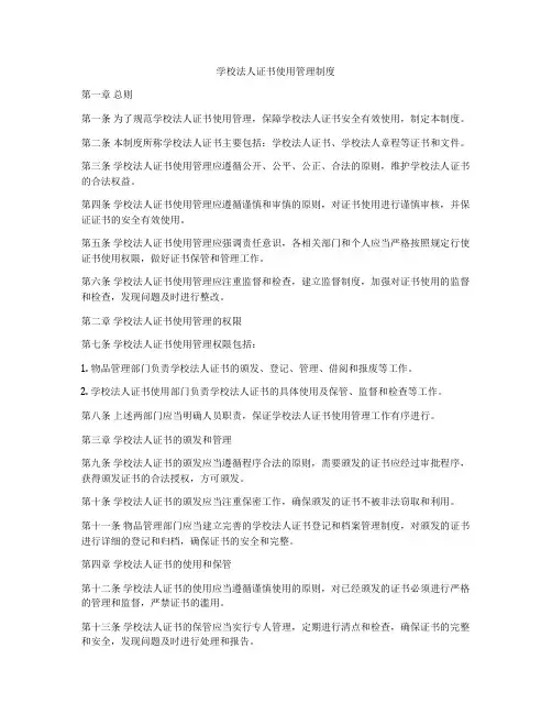 学校法人证书使用管理制度