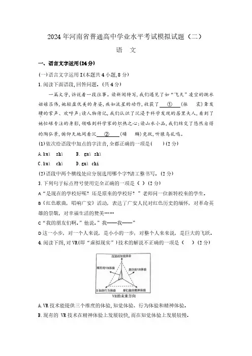 第二模拟-2024年河南省普通高中学业水平考试语文模拟试卷(解析版)