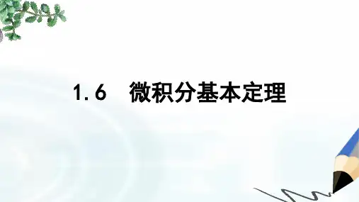 人教B版高中数学选修2-2第三章6《微积分基本定理》ppt课件