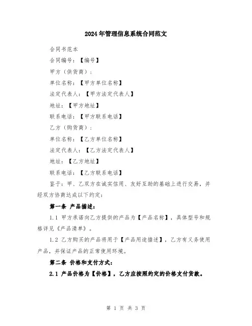 2024年管理信息系统合同范文