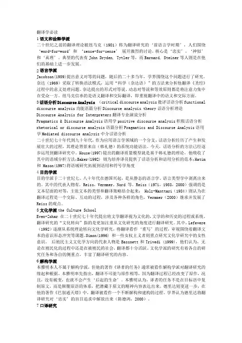 ★当代西方翻译理论流派评述及代表人物