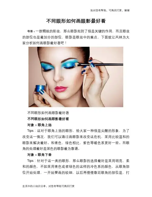不同眼形如何画眼影最好看
