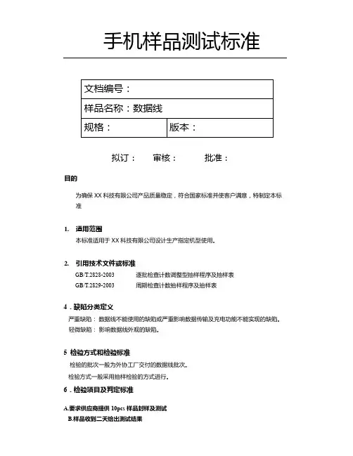 数据线检测标准