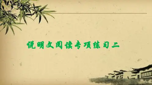 说明文阅读 辨析说明顺序