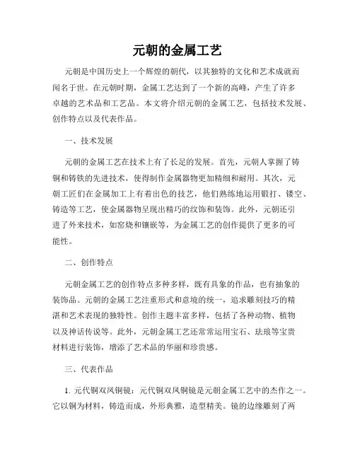 元朝的金属工艺