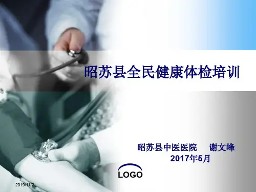 全民健康体检PPT课件