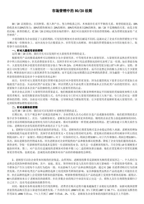 市场营销中的二八定律