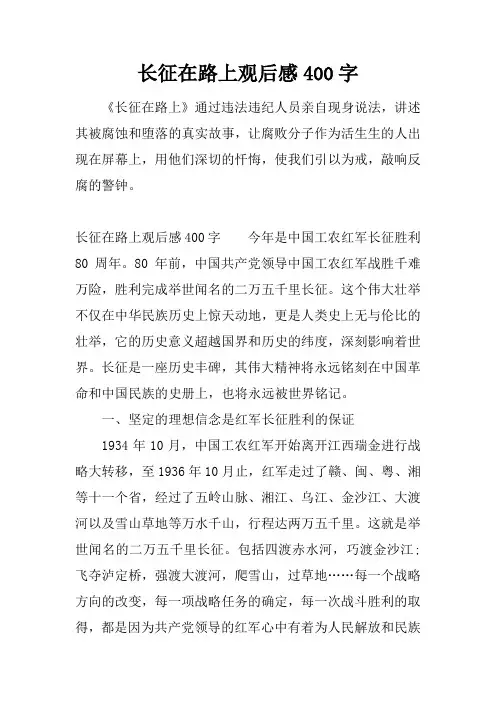 长征在路上观后感400字