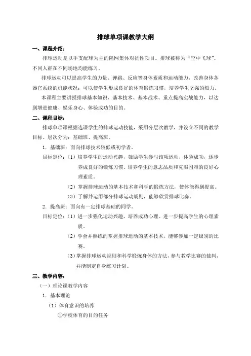 排球单项课教学大纲