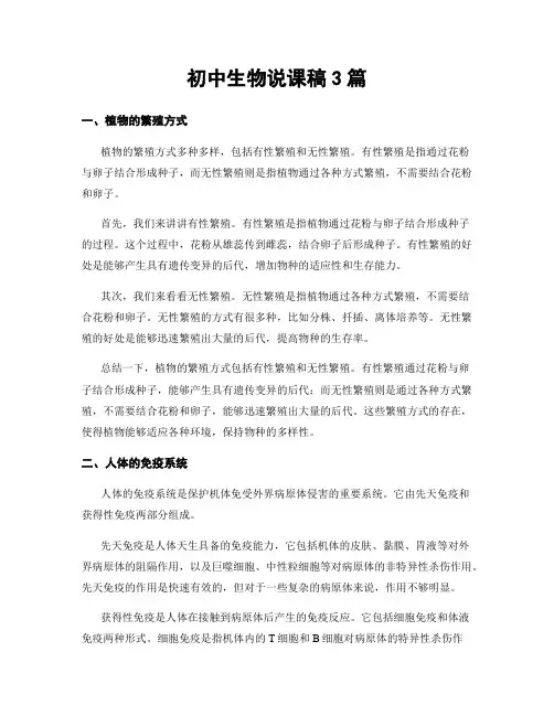 初中生物说课稿3篇