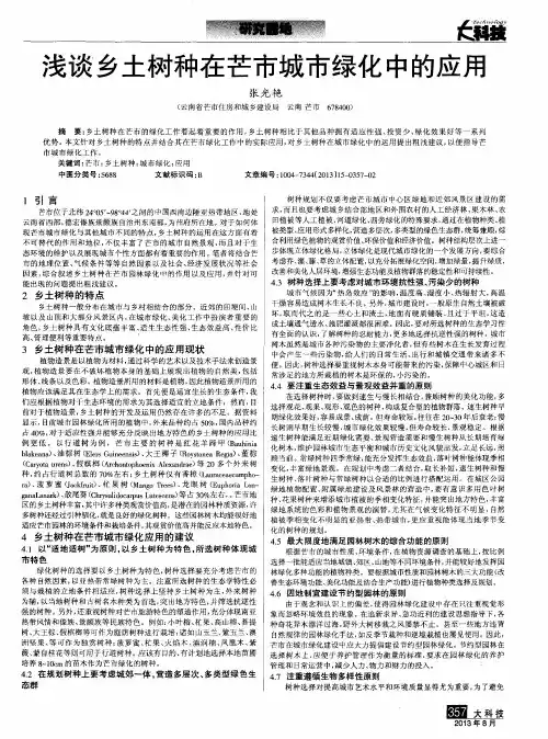 浅谈乡土树种在芒市城市绿化中的应用
