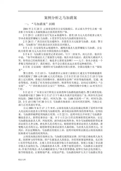 案例分析之马加爵案.docx