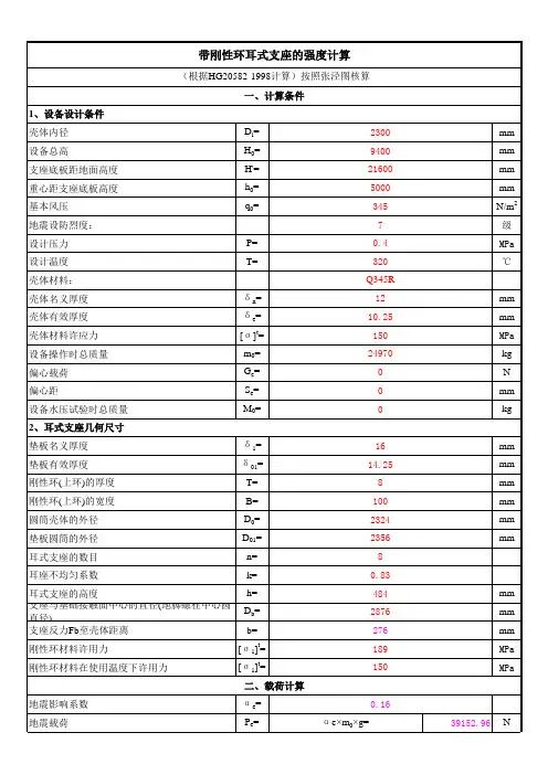 刚性环耳座的强度计算