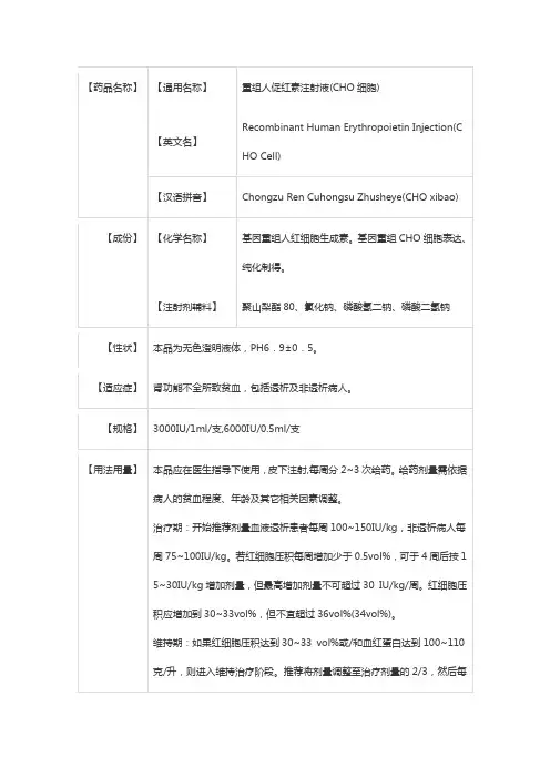 重组人促红素