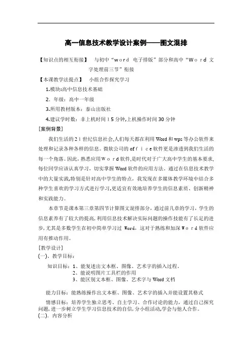 高一信息专业技术教学设计案例——图文混排