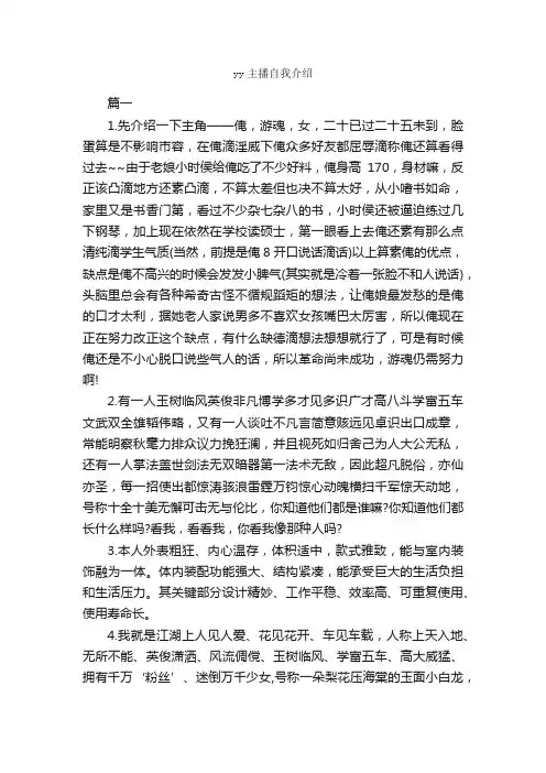 yy主播自我介绍_简历