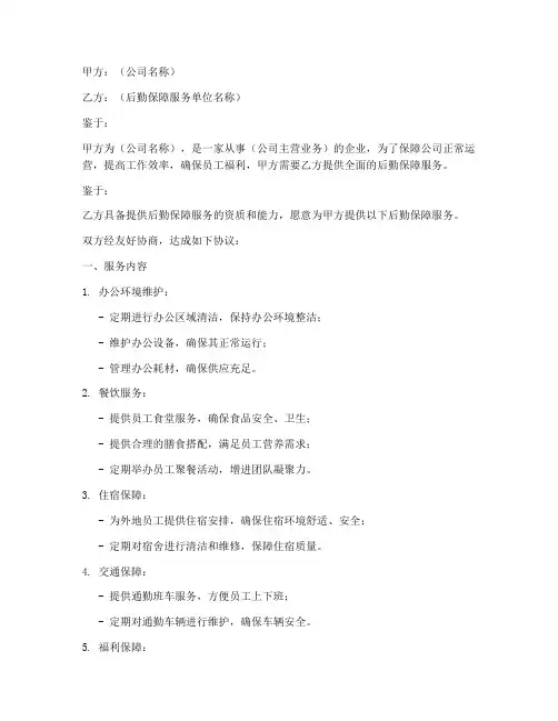 公司后勤保障协议书