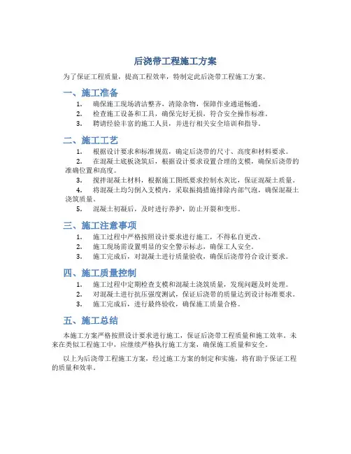 后浇带工程施工方案