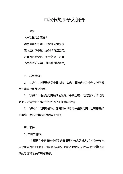 中秋节想念亲人的诗
