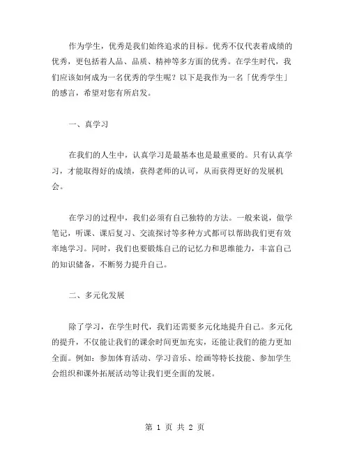 学生感言范文