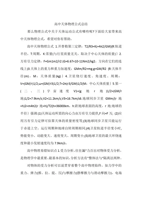 高中天体物理公式总结