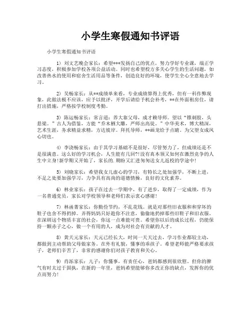 小学生寒假通知书评语