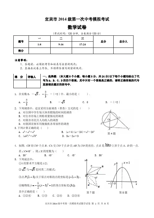 宜宾市数学14级中考试题