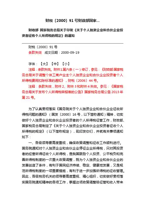 财税〔2000〕91号财政部国家...