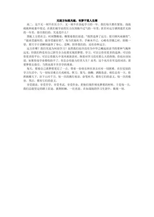 无迹方知流光逝,有梦不觉人生寒