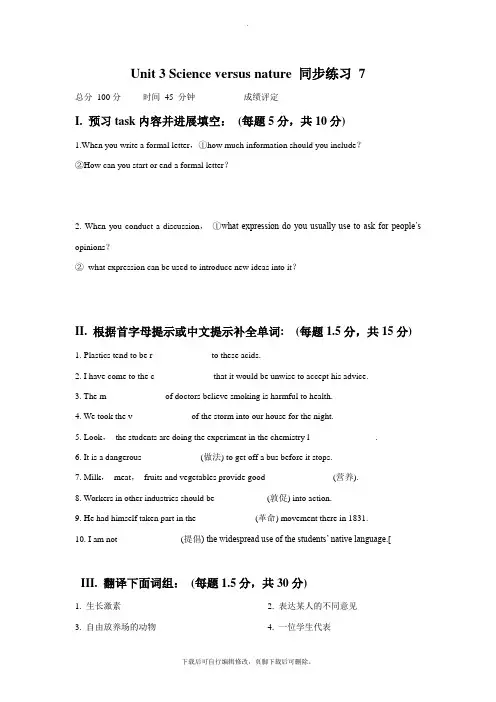 牛津译林版高中英语模块5 Unit 3 Science versus nature 同步练习 7